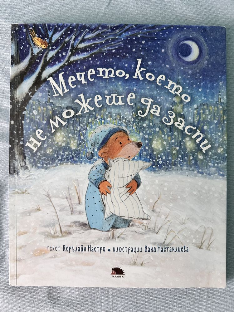 Лот книжки преди сън