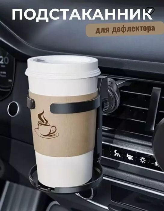 Avtomobilda suv, choy, qahva yoki boshqa ichimliklar uchun mo‘ljallang