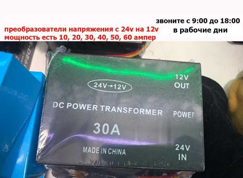 инвертор DC/DC с 24v на 12 вольт ПРЕОБРАЗОВАТЕЛЬ НАПРЯЖЕНИЯ (разные)