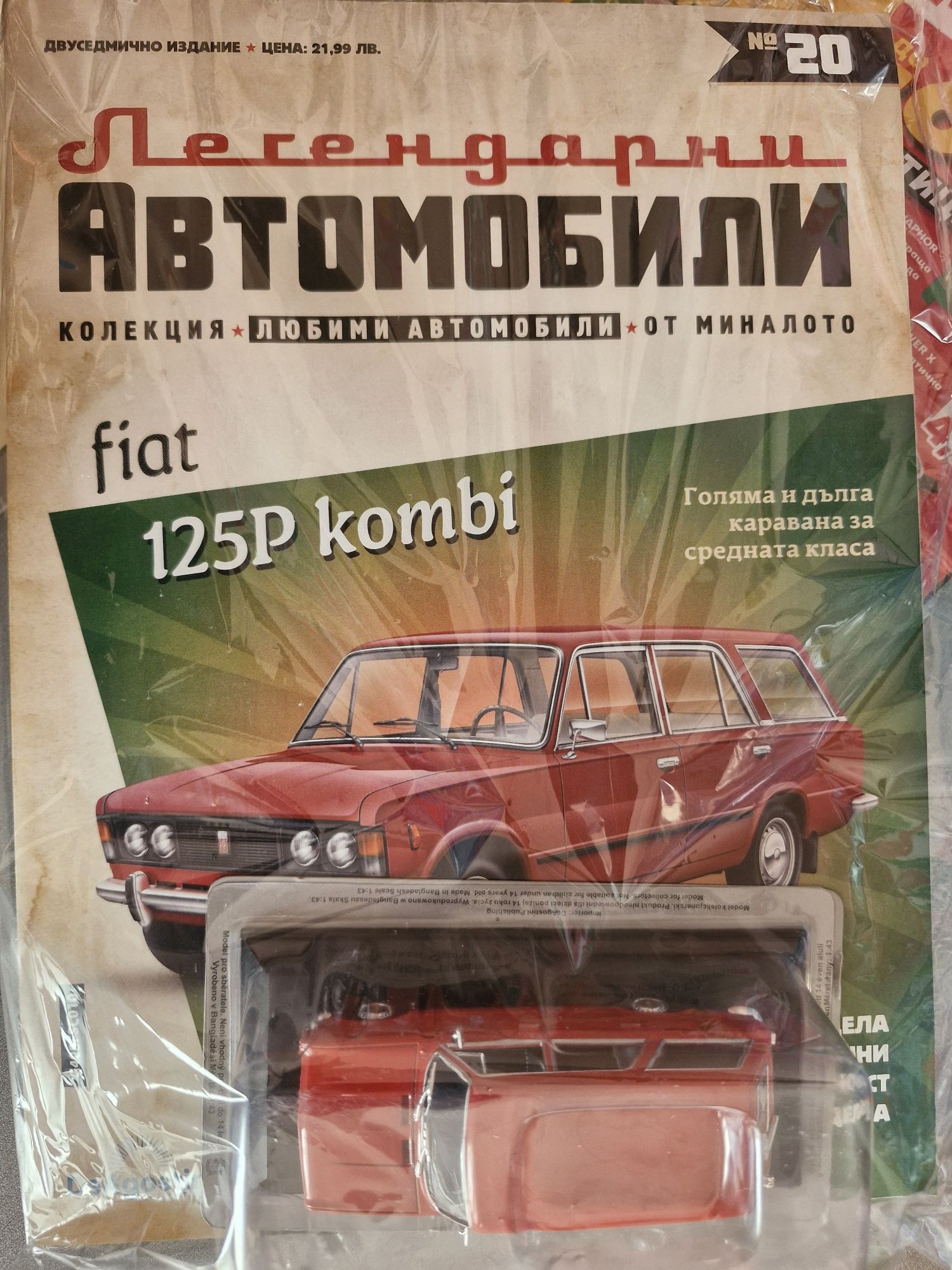 Легендарни автомобили