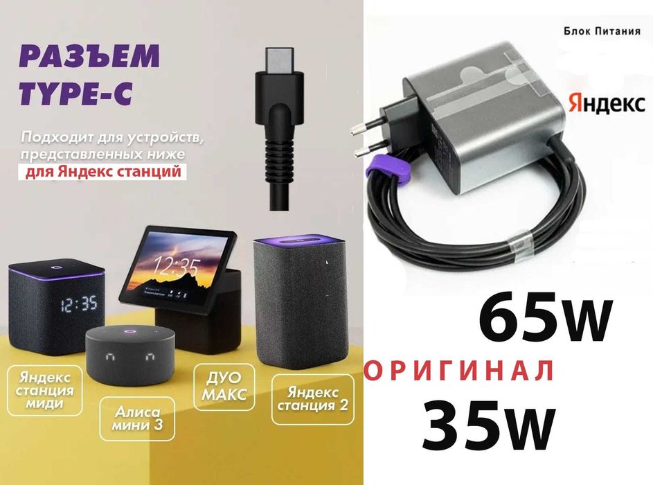 на Яндекс станцию-2 с Алиса Type-c Адаптер питания, шнур, блок зарядка