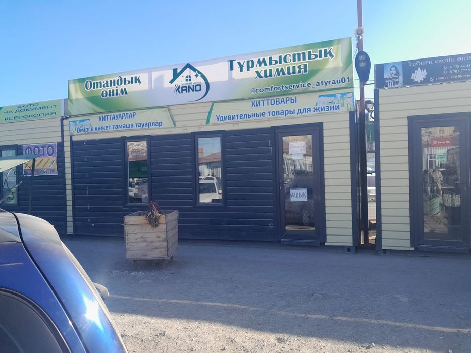 Бутик сатылады дина базар