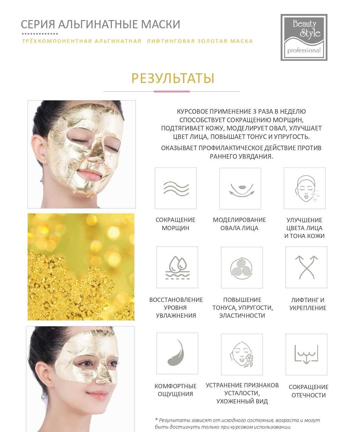 Альгинатная золотая трехкомпонентная маска для лица набор 10 шт