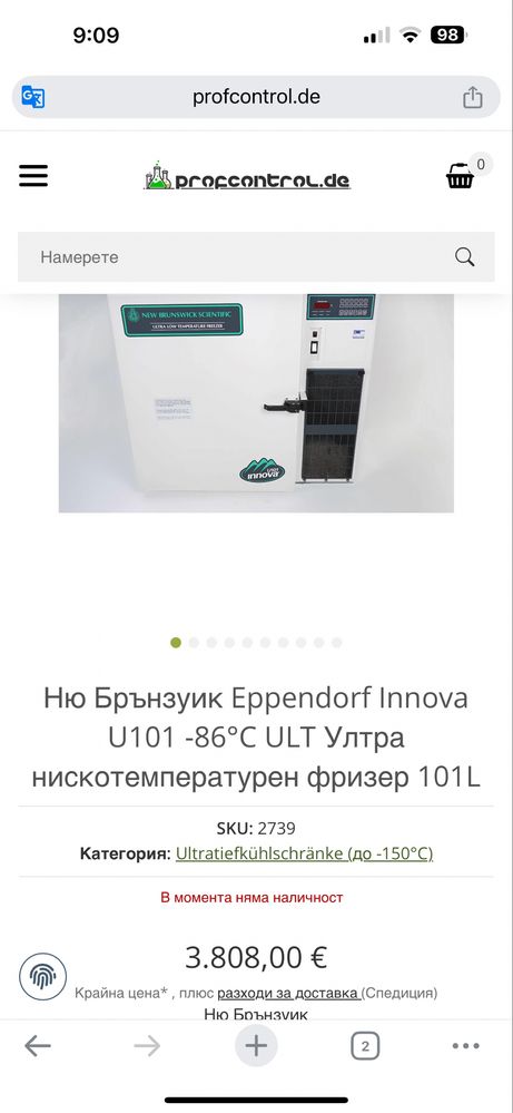 Ултра нискотемпературен фризер