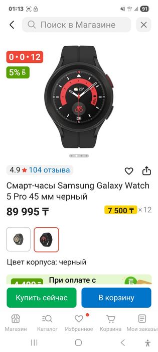 Galaxy Watch 5 Pro