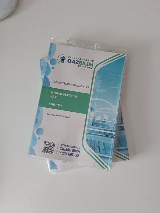 QazBilim Информатика 1-2 бөлім кітап