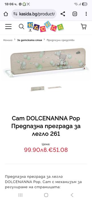 Преграда за детско легло Cam