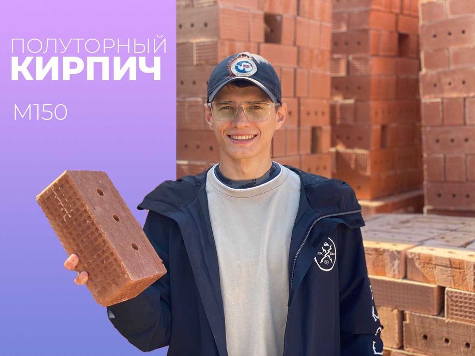 Кірпіш Кирпич Красный Полуторный Жженый