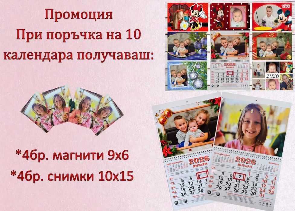 Календари със снимка 2026