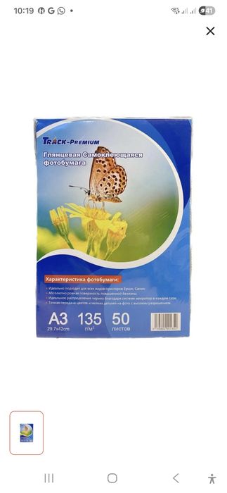 Продаю фотобумагу самоклейка самоклеющаяся а3 а4