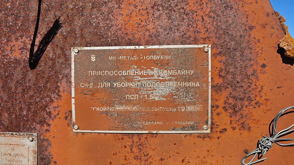 Хедер за слънчоглед ППС СК-5