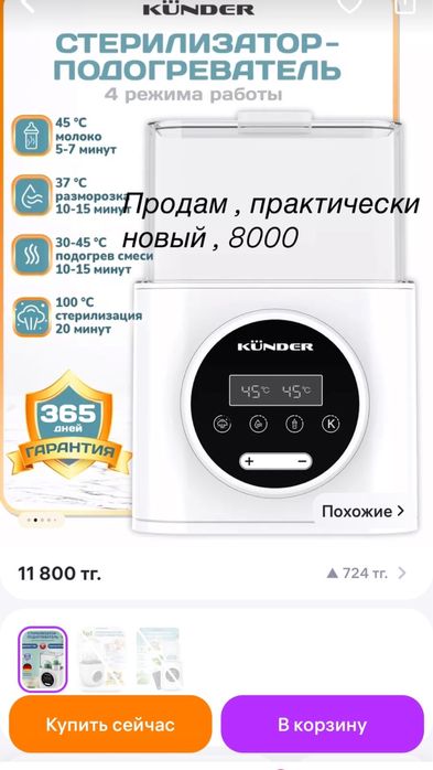 Продам стерелизатор