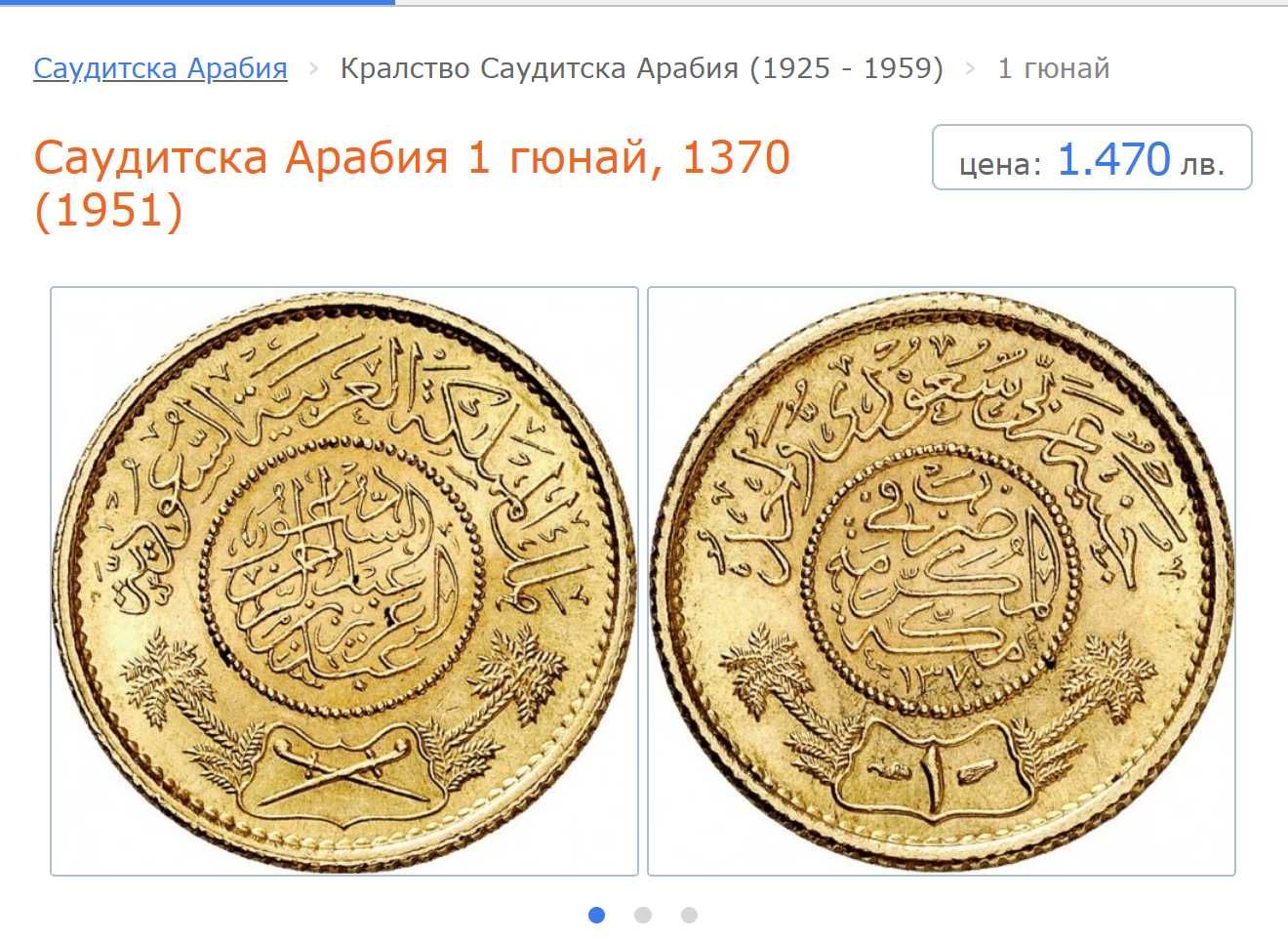 Златна монета Гюнай от 1951г.