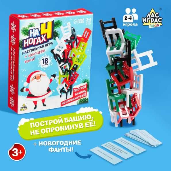 Игра для детей "На 4 ногах" новогодняя версия