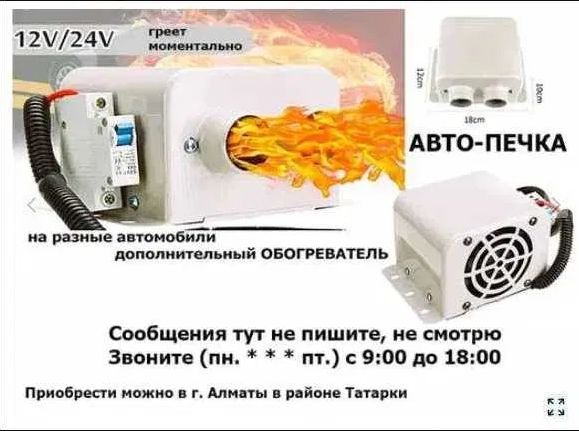 ОБОГРЕВАТЕЛЬ электро-фен 12/24 В авто-печка в автомобиль в машину. .