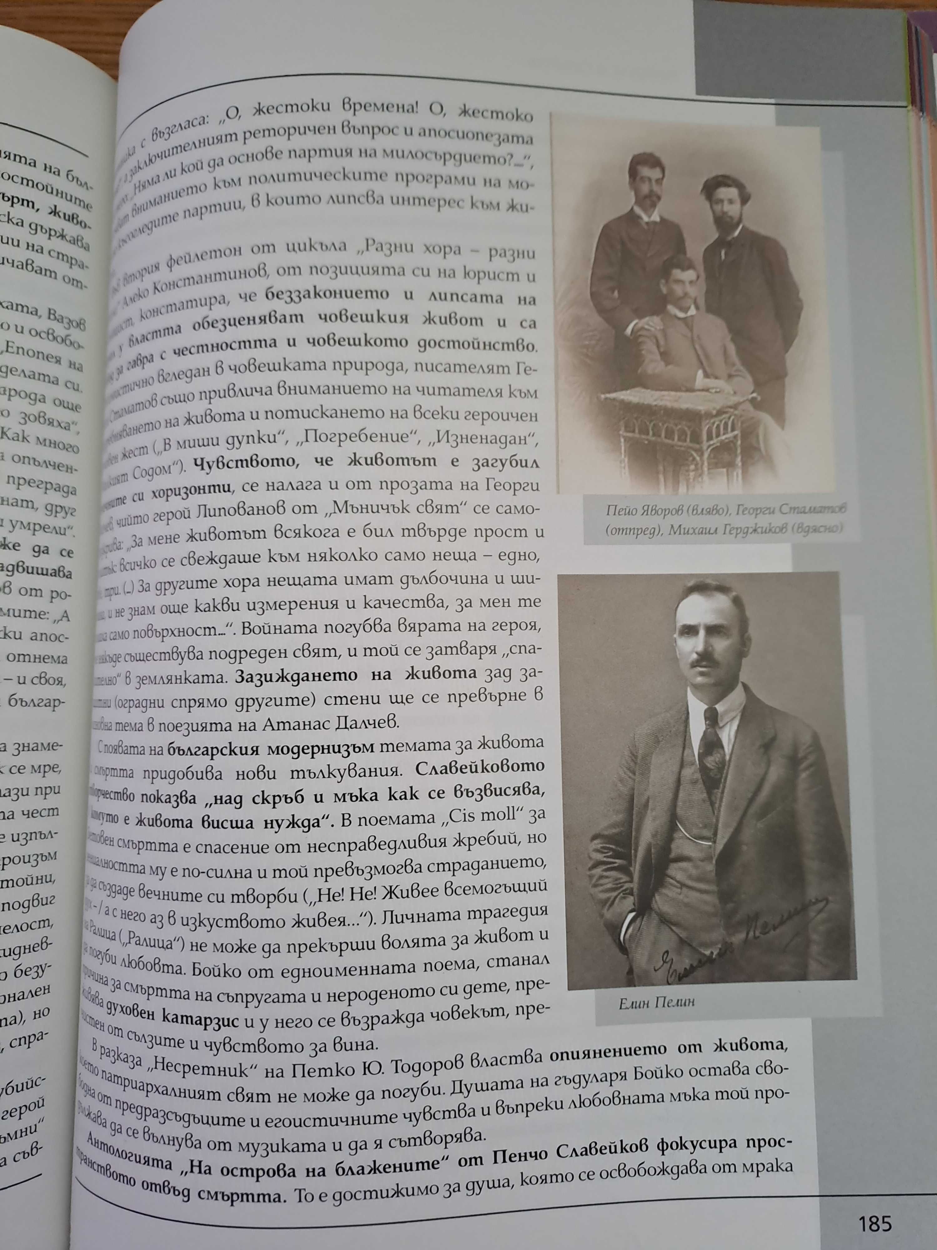 Литературата за 11клас
