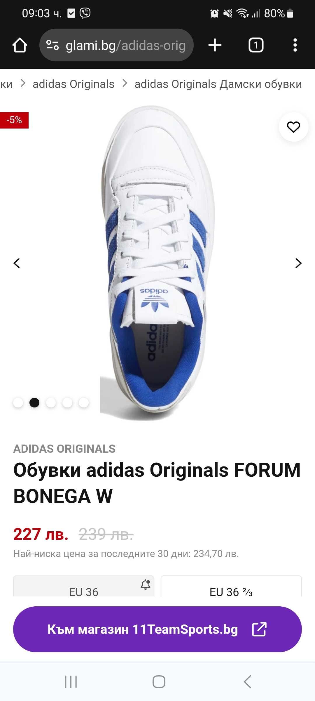 Оригинални Adidas Forum bonega