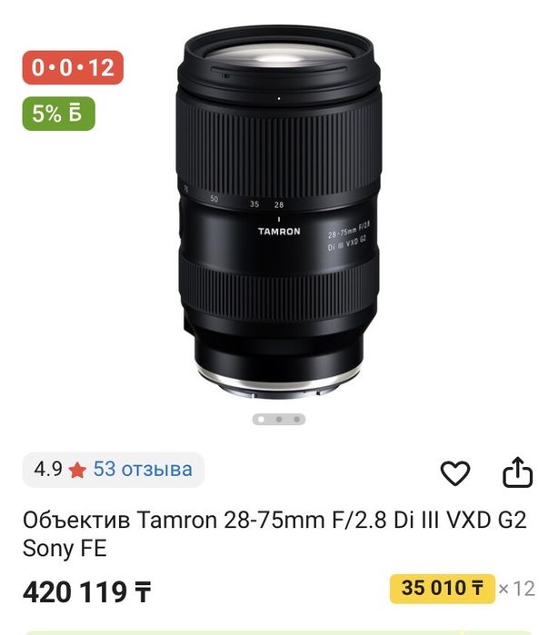 Объектив Tamron 28-75mm f/2.8 Di III VXD G2 для Sony E