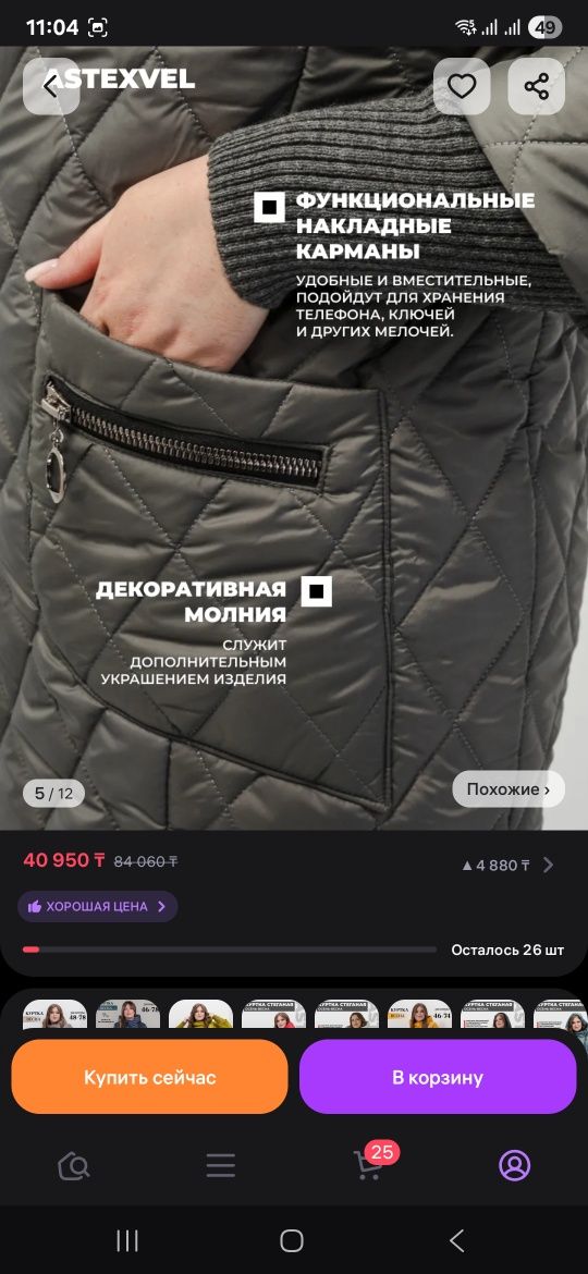 Продам куртку  в отличном состоянии