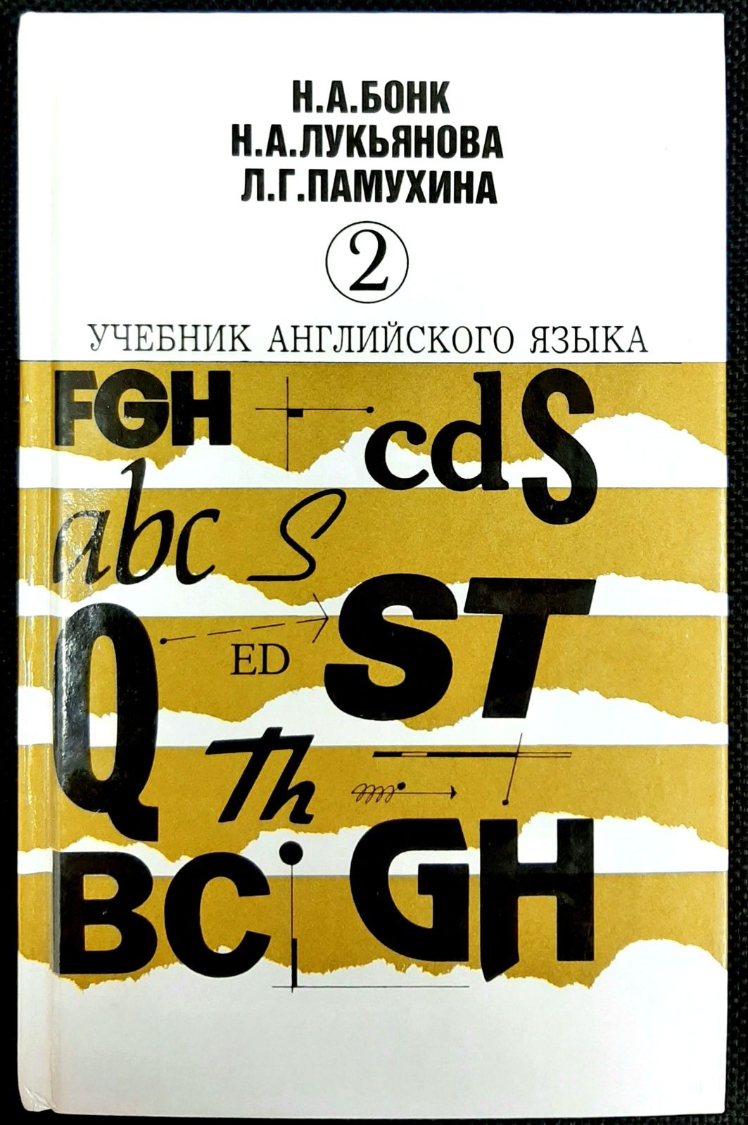 Английский язык Бонк 2 часть сотилади
