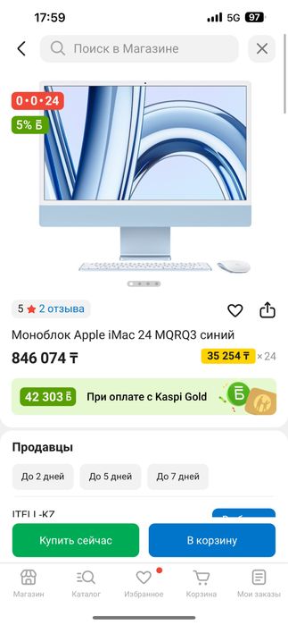 iMac 24 M3 (8/256)