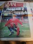 Спортен вестник "Мач магазин"