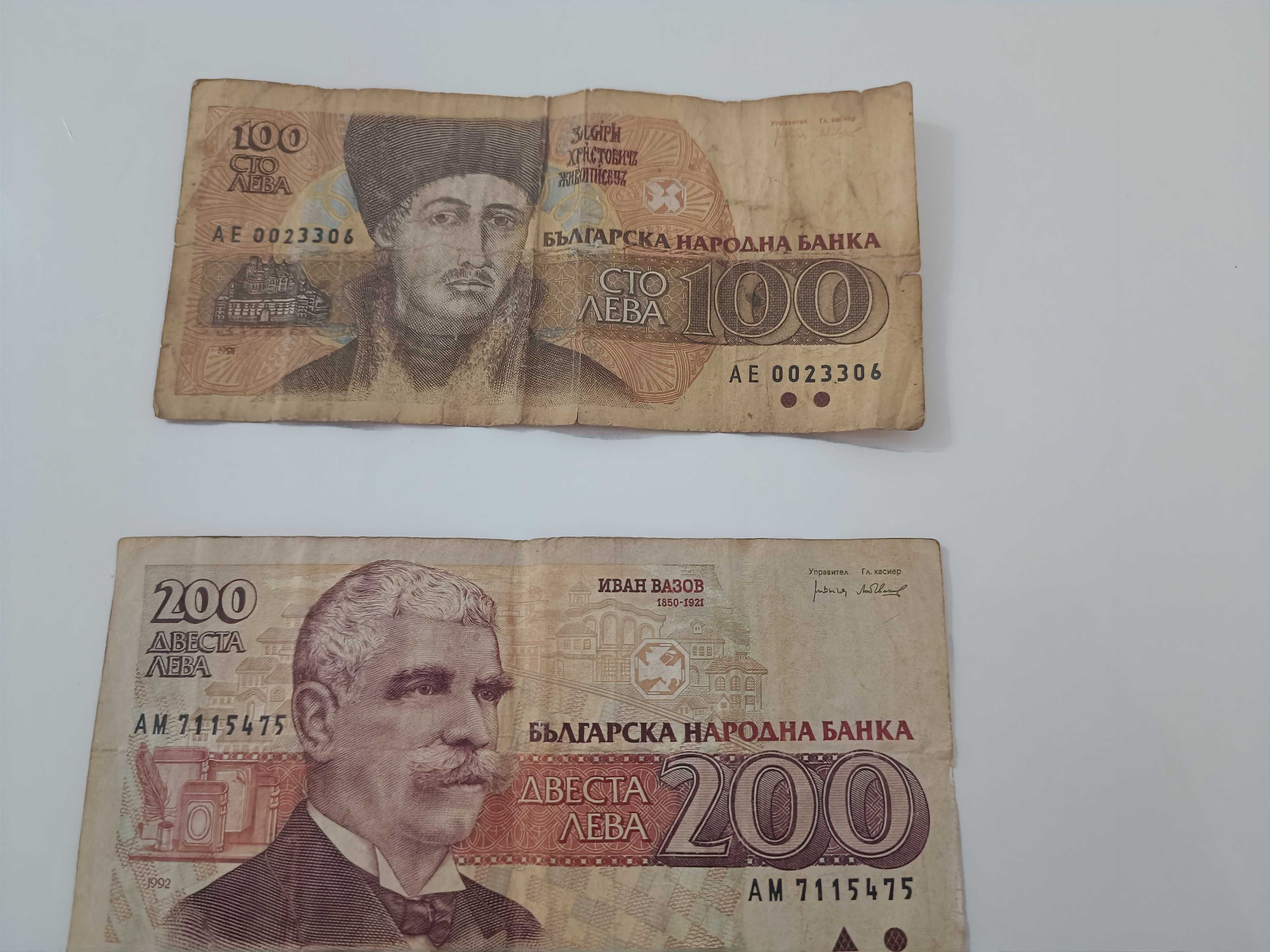 Български 100 и 200 лева от 1991