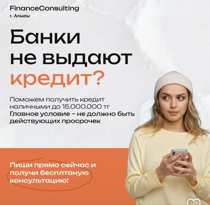 Мы знаем как получить одобрение КРЕДИТА ! Без предоплаты!
