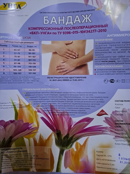 Бандаж после операционной  компрессионный , после родов можно