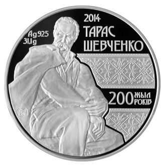 серебряная монета 200 лет Т.Г. Шевченко
