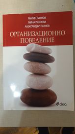Учебник по организационно поведение