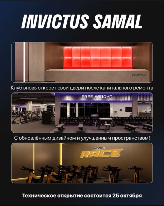 Invictus Samal (годовой)