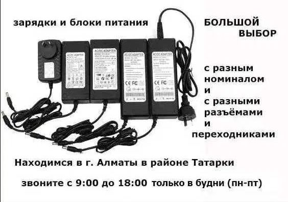 зарядка, блок питания источник по питанию