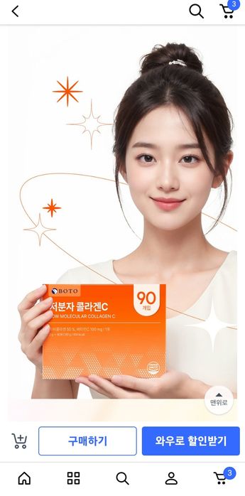 Низкомолекулярный коллаген BOTO