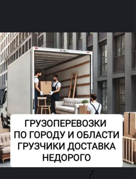 Грузаперевозки Газель Грузоперевозки Межгород Астана Караганда Астана