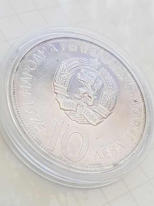 Сребърна монета 10лева от 1975 година