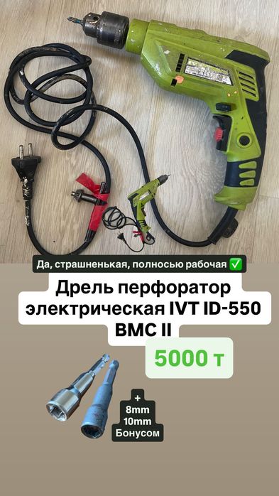 Дрель-перфоратор