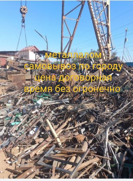 Металлалом самовывоз переработки