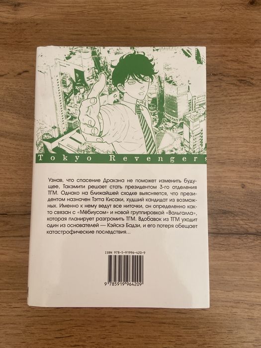Продаю токийские мстители Том 3