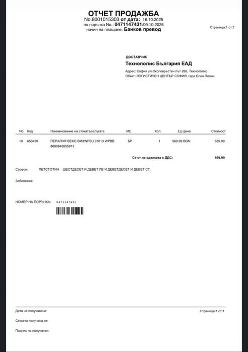 Пералня Веко - 7.0 кг