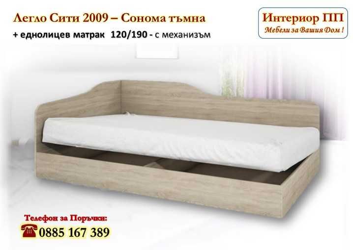 Приста Сити 2009 с механизъм +матрак 120/190-15%Промоция до 30.06.25