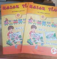 Продам для  детского сада 5+   изд. Алматыкитап рабочие тетради по Каз