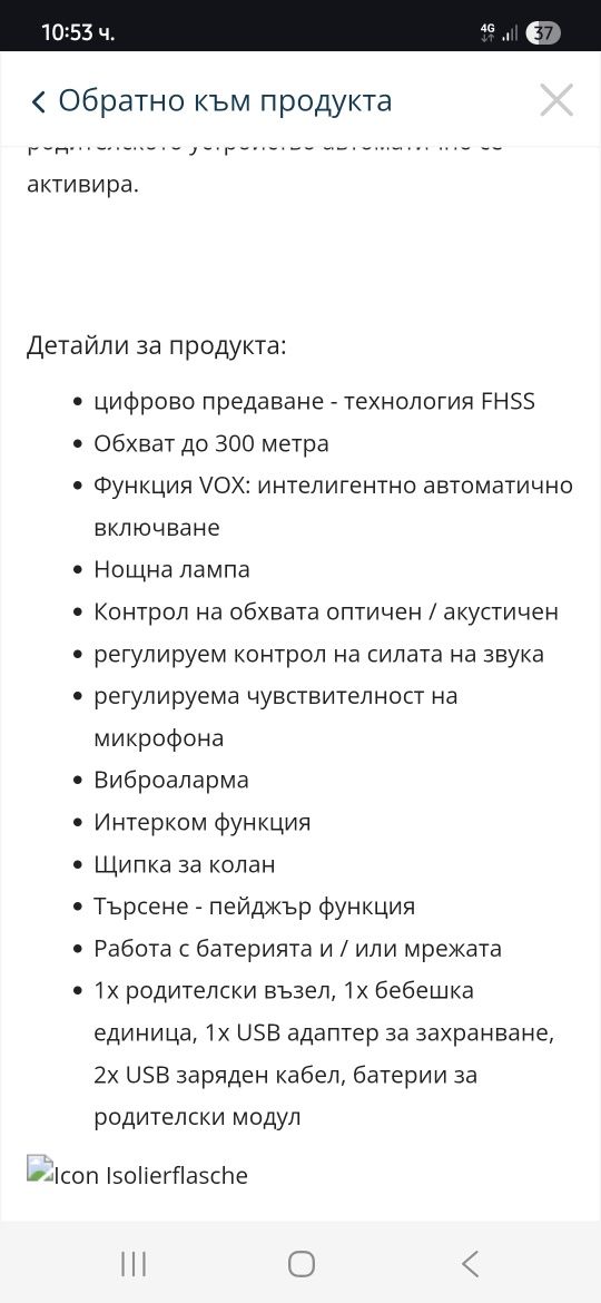 Нов бебефон reep