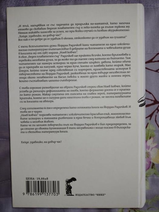 Нова книга Радичков