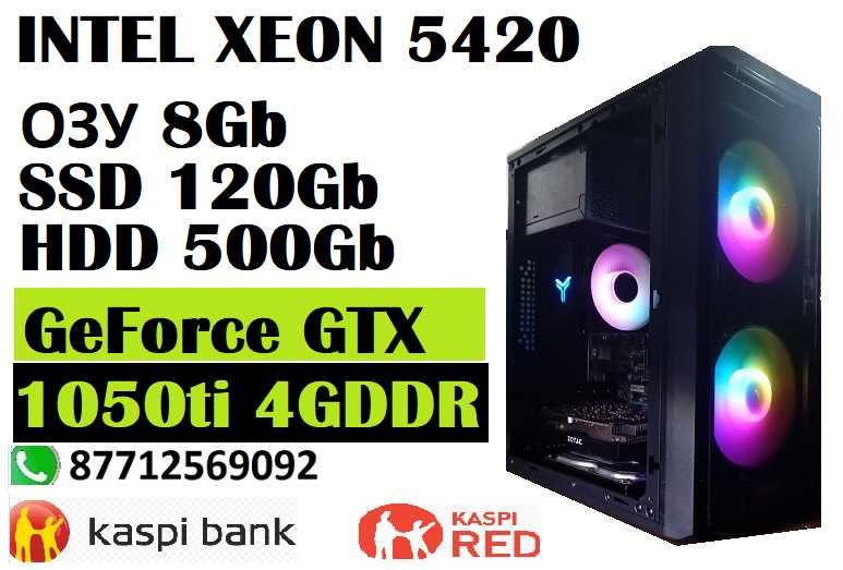 игровой ПК  intel XEON \озу 8G\SSD 120G\ HDD500 \GTX 1050 4G