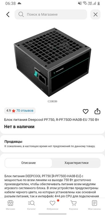 Блок питания DeepCool 750 w