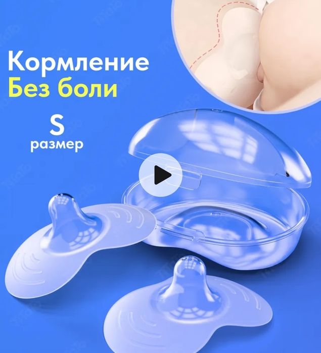Накладки для кормления на грудь