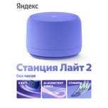 Яндекс Алиса Лайт 2.