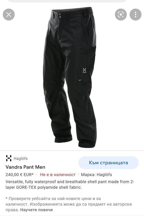 Haglöfs-Gore-Tex® -Чисто Нов