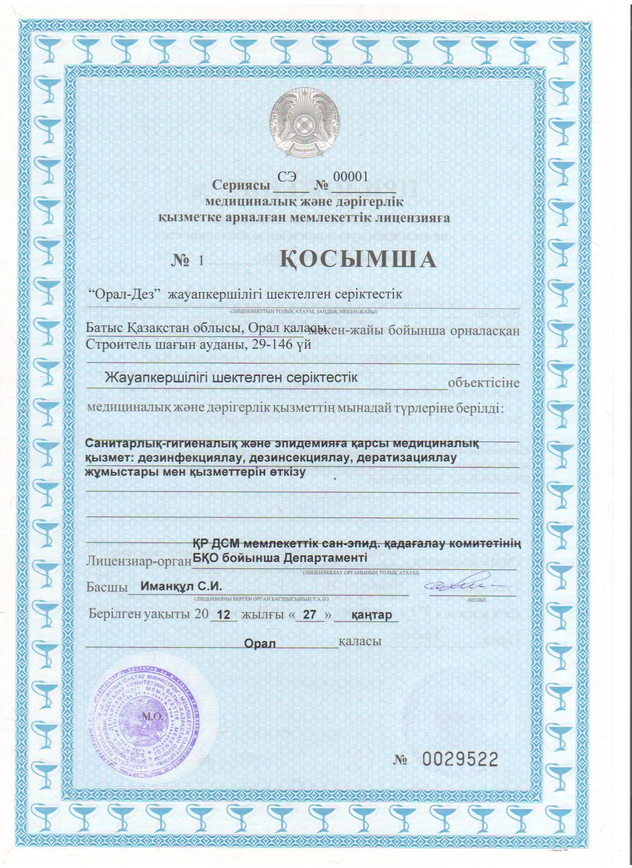 Дезинфекция дезинсекция детаризация от тараканов клопов и грызунов